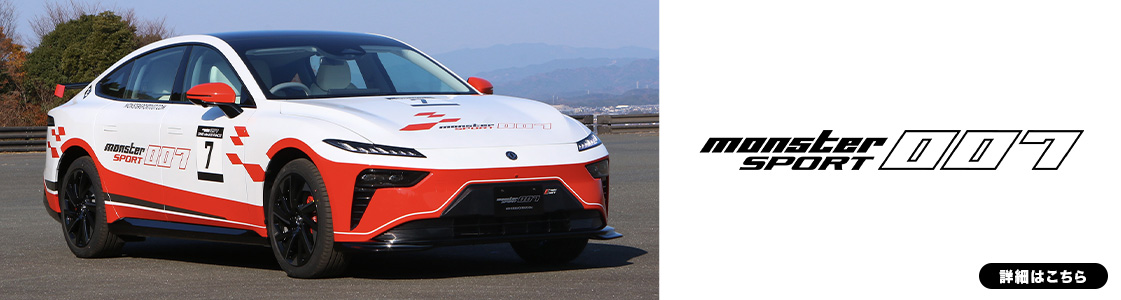 monstersport007 販売代理店 募集